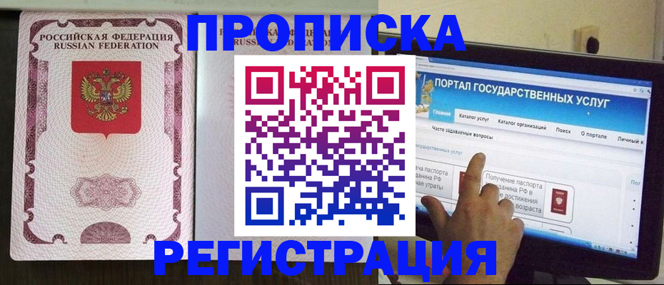 прописка гарантия в Шатуре