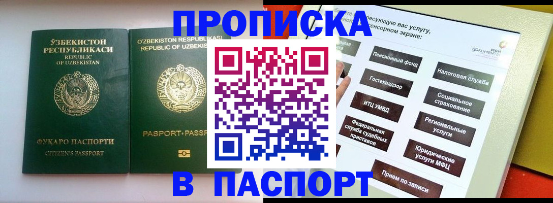 прописка законно в Шатуре